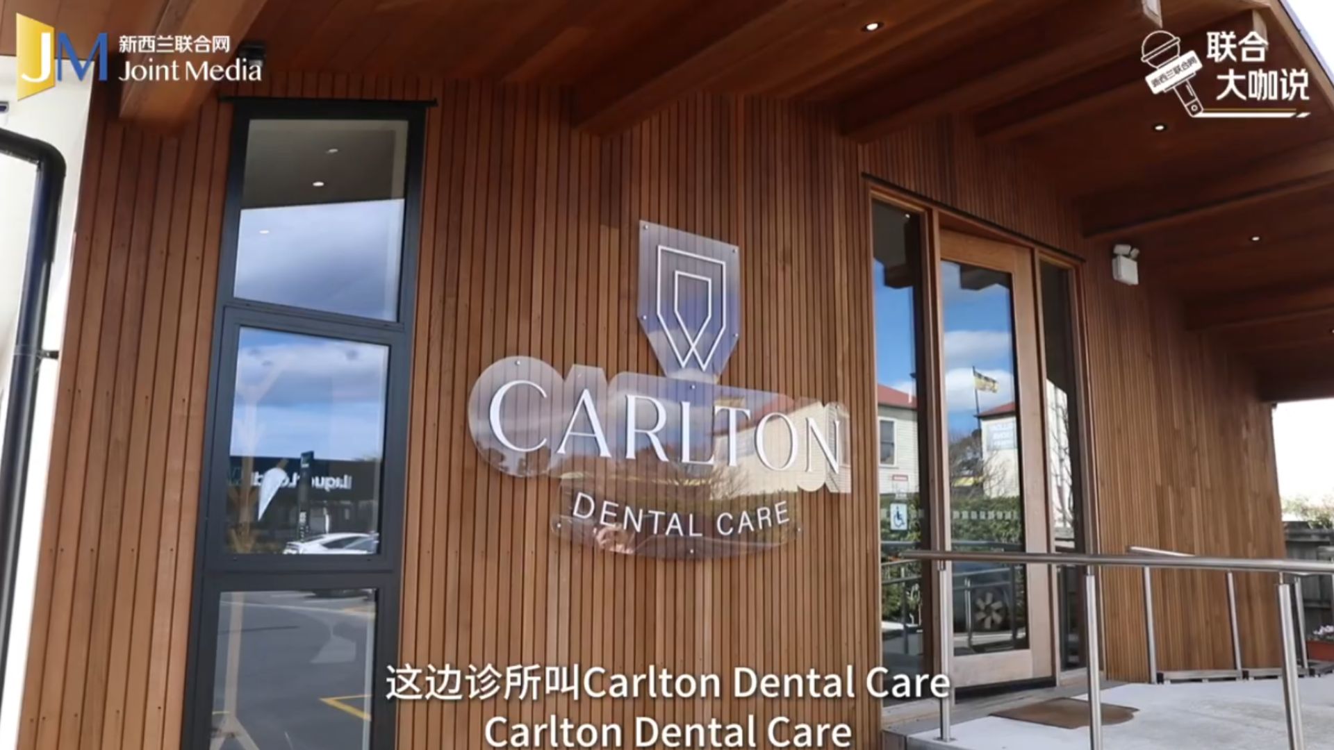 基督城华人牙医